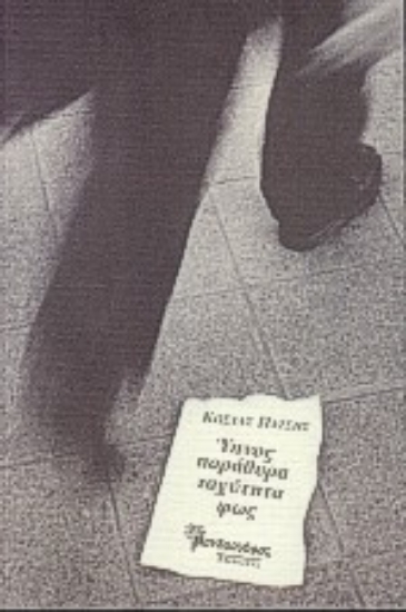 Εικόνα Ύπνος, παράθυρα, ταχύτητα, φως