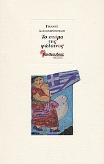 Εικόνα Το στόμα της φάλαινας