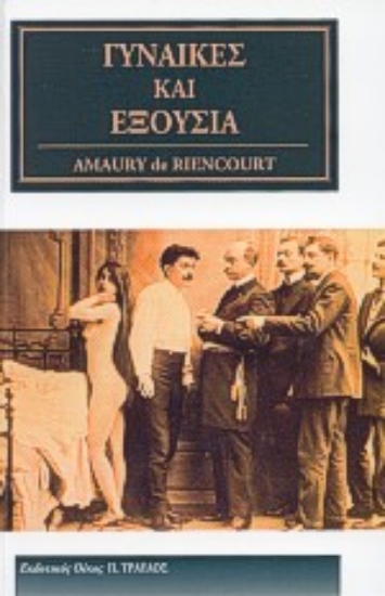 Εικόνα Γυναίκες και εξουσία