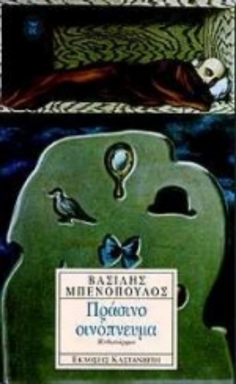 Εικόνα Πράσινο οινόπνευμα