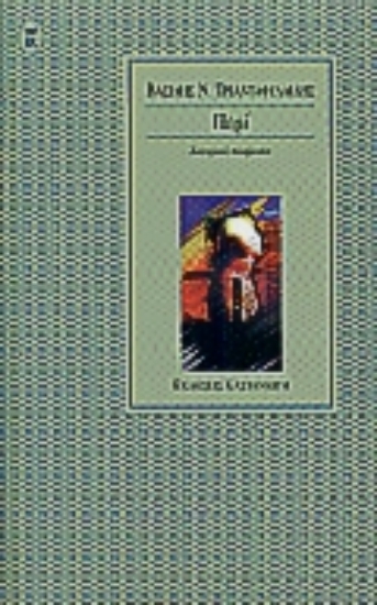 Εικόνα Περί