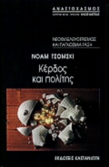 Εικόνα Πολιτική οικονομία των ΜΜΕ