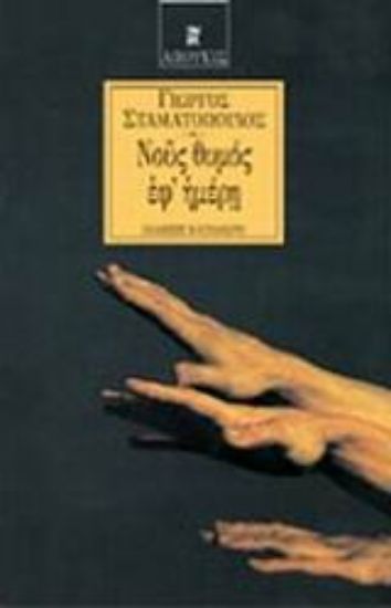 Εικόνα Νους θυμός εφ  ημέρη