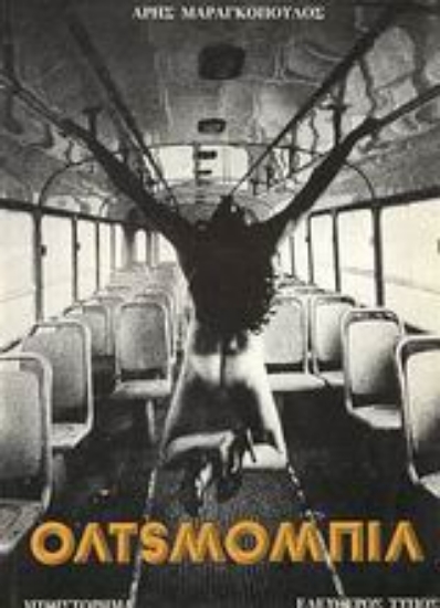 Εικόνα Όλτσμομπιλ 1908-1981