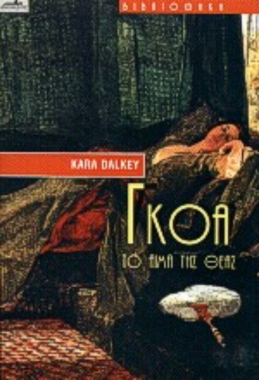 Εικόνα Γκόα