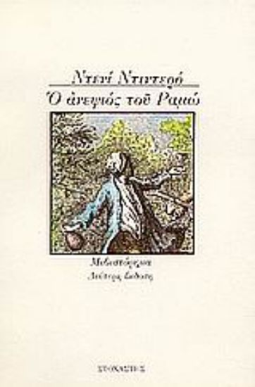 Εικόνα Ο ανεψιός του Ραμώ
