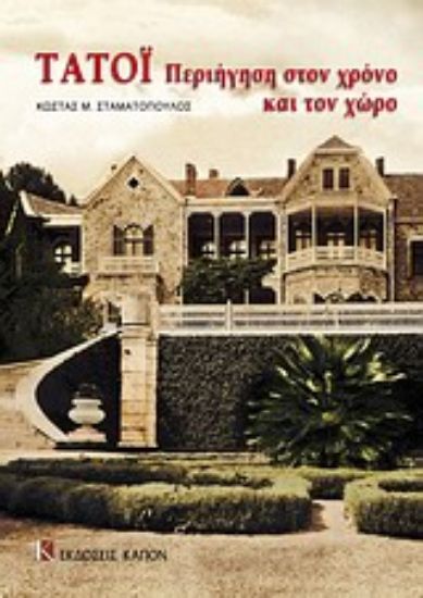 Εικόνα Τατόι