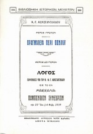 Εικόνα Πραγματεία περί Πόντου