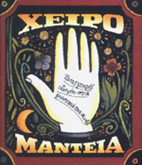 Εικόνα Χειρομαντεία