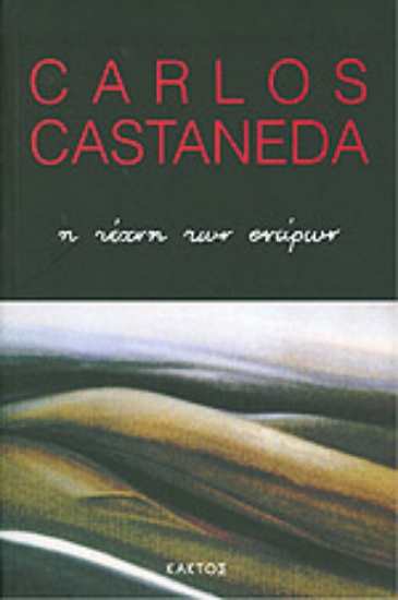 Εικόνα Η τέχνη των ονείρων