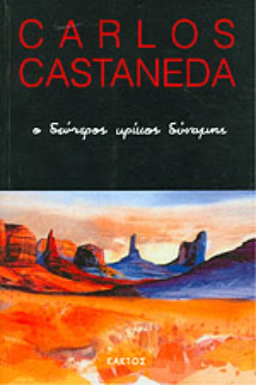 Εικόνα Ο δεύτερος κρίκος δύναμης