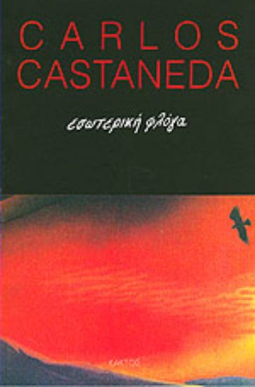 Εικόνα Εσωτερική φλόγα