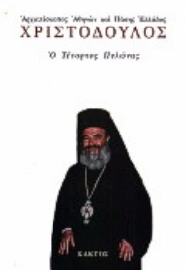 Εικόνα Ο τέταρτος πυλώνας