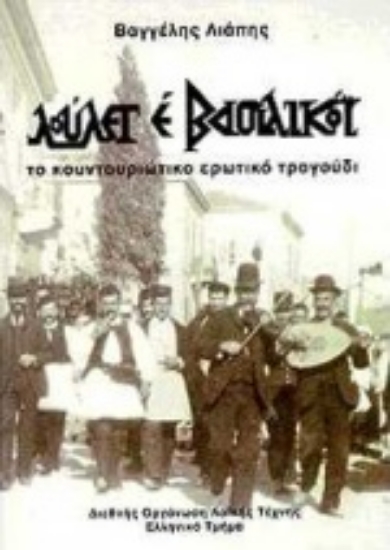 Εικόνα Λούλετ εδέ βασιλικόι