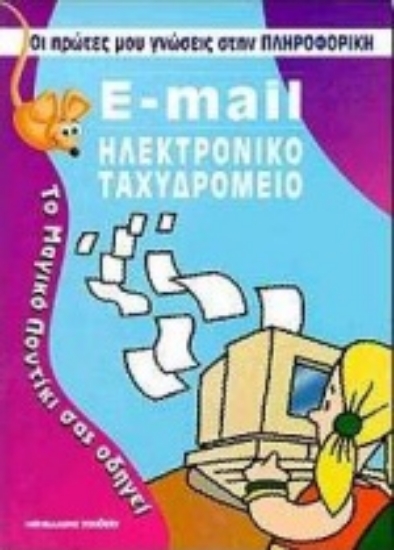 Εικόνα E-mail