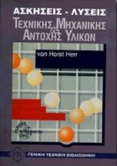 Εικόνα Ασκήσεις-λύσεις τεχνικής μηχανικής και αντοχής υλικών