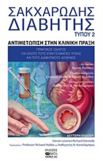 Εικόνα Σακχαρώδης διαβήτης τύπου 2