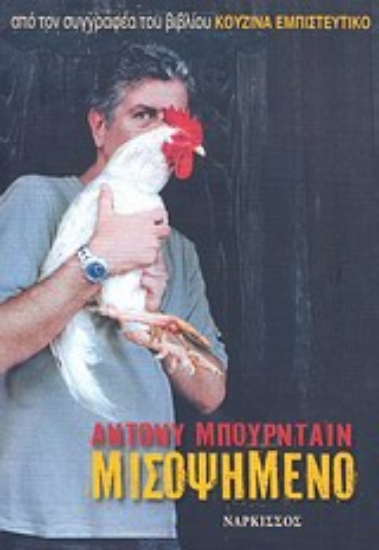 Εικόνα Μισοψημένο