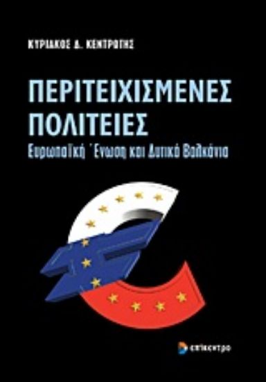 Εικόνα Περιτειχισμένες πολιτείες