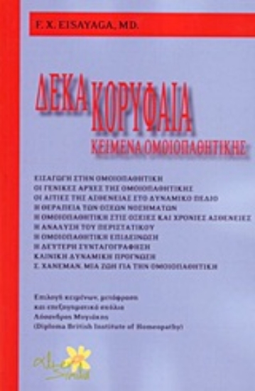 Εικόνα Δέκα κορυφαία κείμενα ομοιοπαθητικής