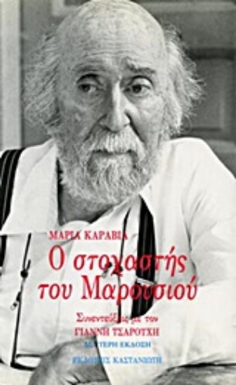 Εικόνα Ο στοχαστής του Μαρουσιού
