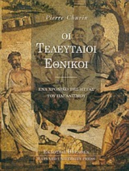 Εικόνα Οι τελευταίοι εθνικοί