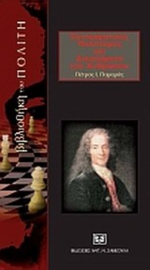 Εικόνα Συνταγματικός πολιτισμός και δικαιώματα του ανθρώπου