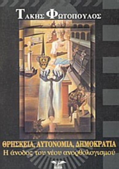 Εικόνα Θρησκεία, αυτονομία, δημοκρατία