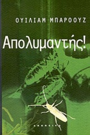 Εικόνα Απολυμαντής