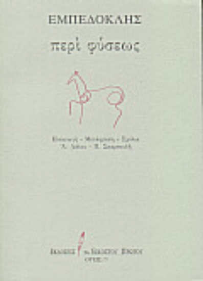 Εικόνα Περί φύσεως