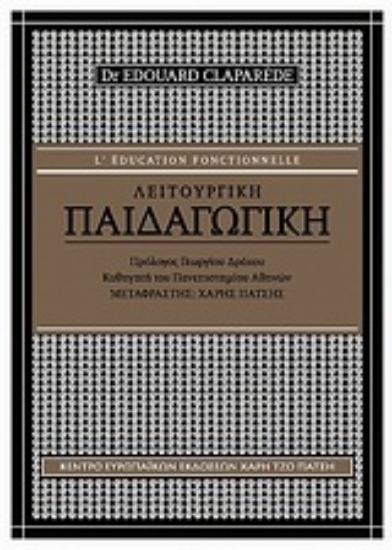 Εικόνα Λειτουργική παιδαγωγική