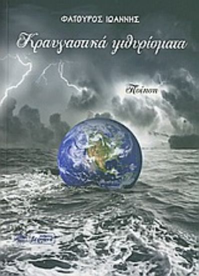 Εικόνα Κραυγαστικά ψιθυρίσματα