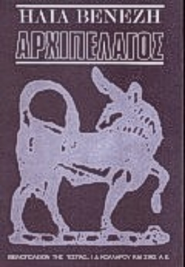 Εικόνα Αρχιπέλαγος