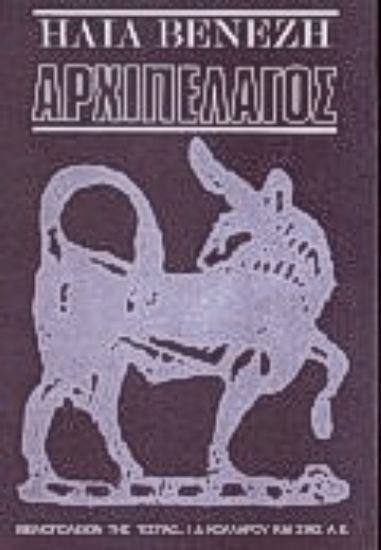 Εικόνα Αρχιπέλαγος