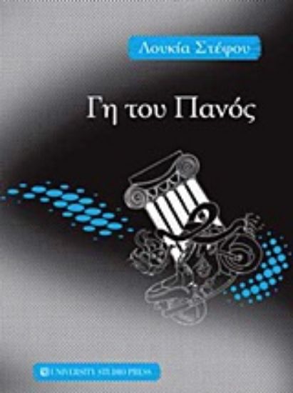 Εικόνα Γη του Πανός