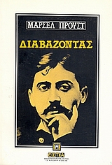 Εικόνα Διαβάζοντας: μέρες ανάγνωσης