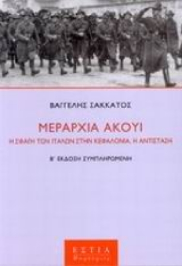 Εικόνα Μεραρχία Άκουι