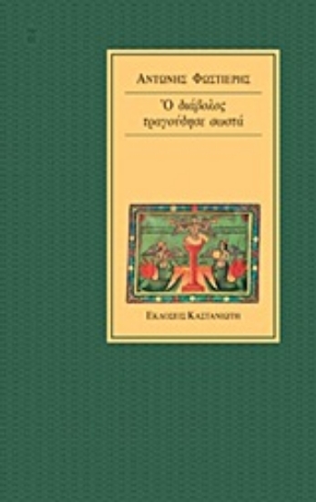 Εικόνα Ο διάβολος τραγούδησε σωστά