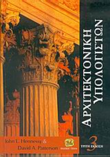 Εικόνα Αρχιτεκτονική υπολογιστών