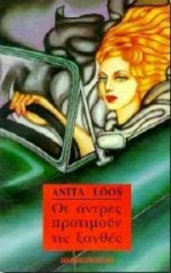 Εικόνα Οι άντρες προτιμούν τις ξανθές