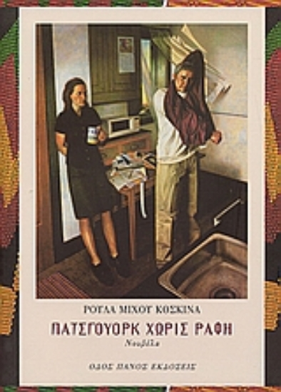 Εικόνα Πάτσγουορκ χωρίς ραφή