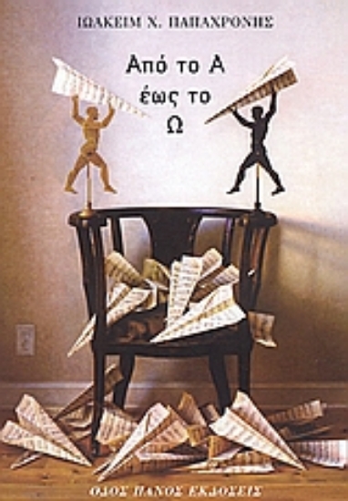 Εικόνα Από το Α έως το Ω