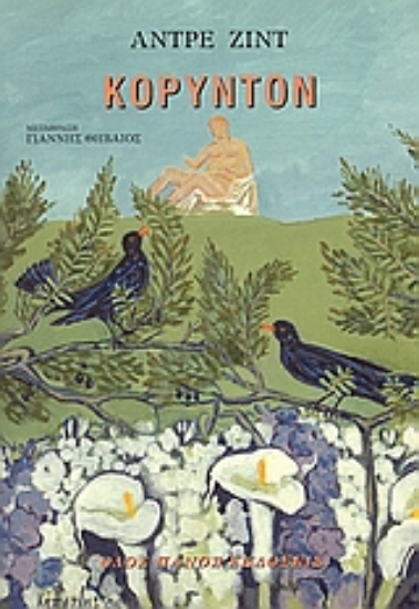 Εικόνα Κορυντόν