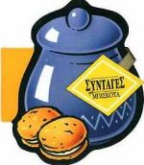 Εικόνα Συνταγές για μπισκότα