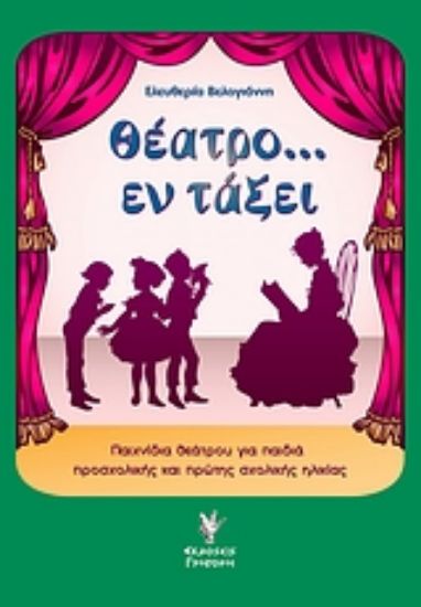 Εικόνα Θέατρο... εν τάξει