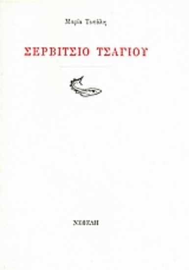 Εικόνα Σερβίτσιο τσαγιού