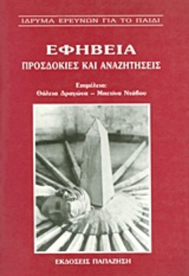 Εικόνα Εφηβεία