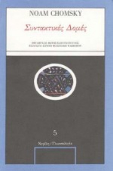 Εικόνα Συντακτικές δομές.