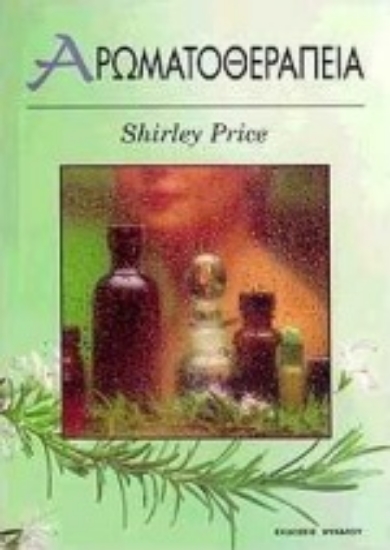 Εικόνα Αρωματοθεραπεία