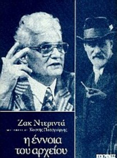 Εικόνα Η έννοια του αρχείου